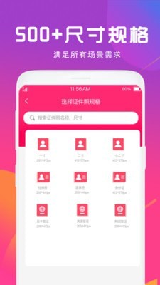 手机拍证件v3.2.7