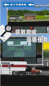 新卡车模拟器v1.0
