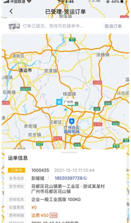 快收宝货主v1.23