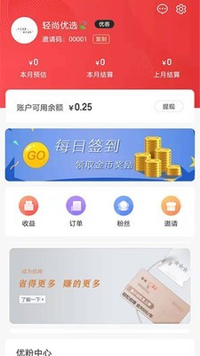 轻尚优选v1.7.3