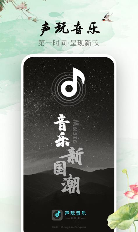 声玩音乐v1.0.0