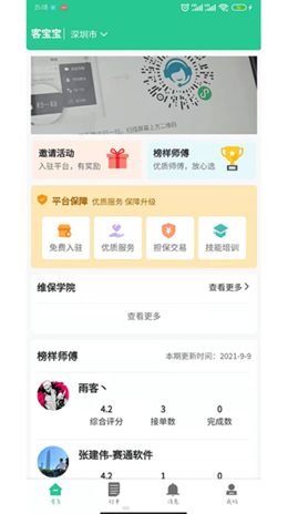 客宝宝师傅版v1.1.3