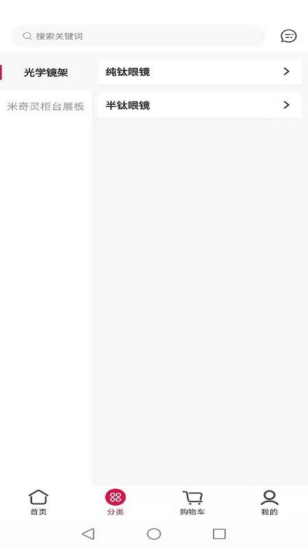 米奇灵眼镜v1.0.7