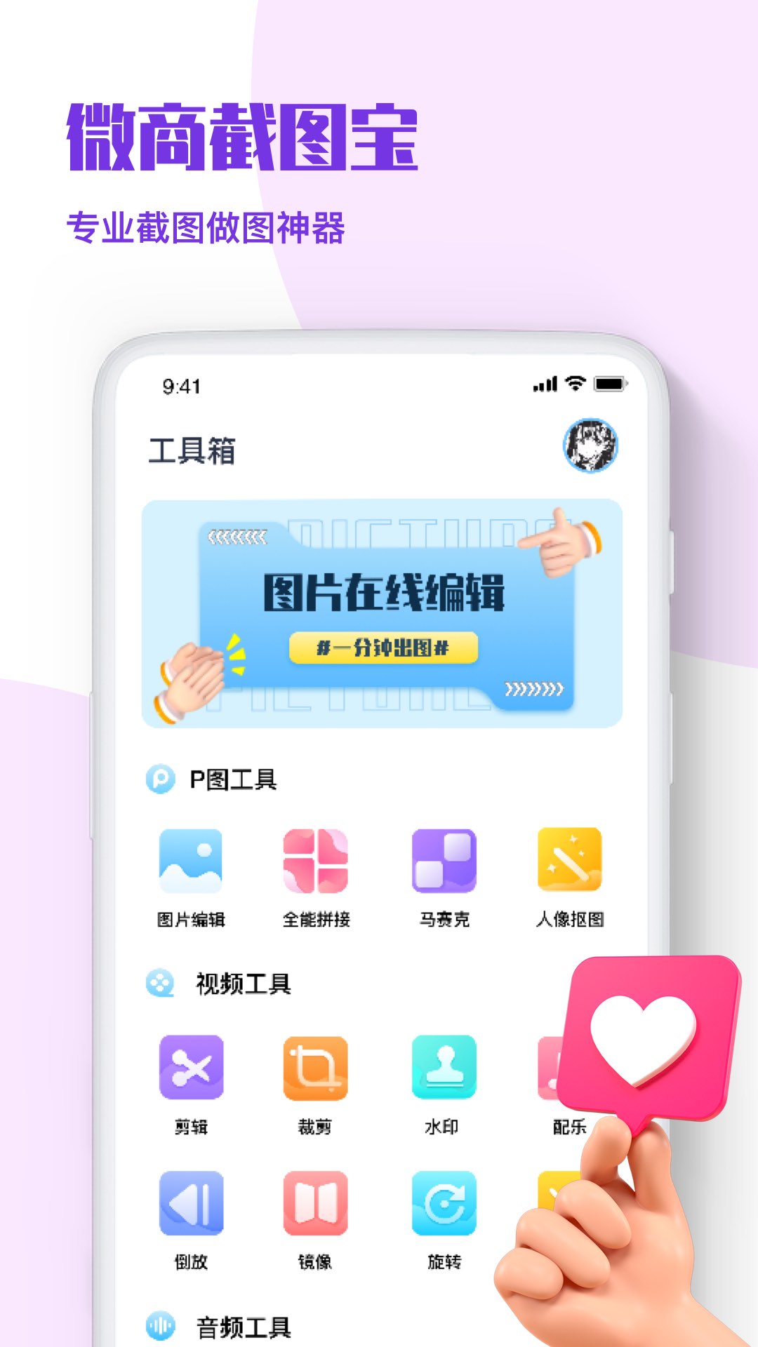 微商p图秀v1.0.0