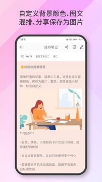 爱便签v2.6.1