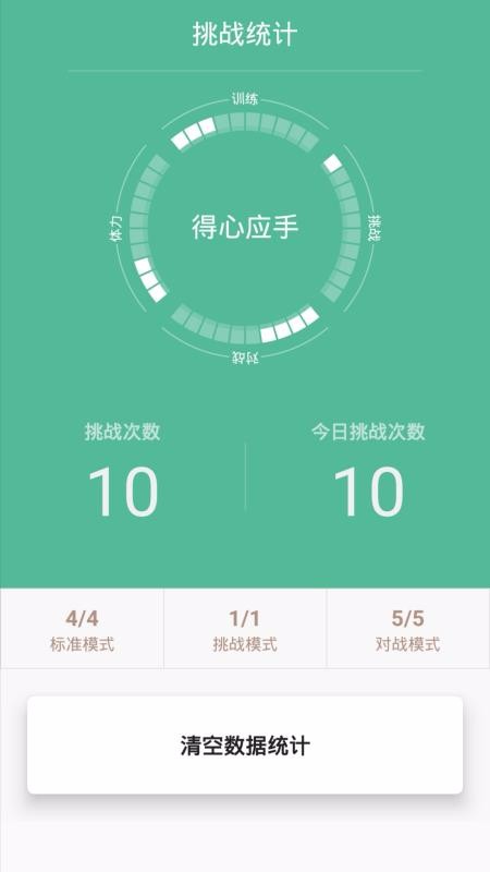 舒尔特训练v5.5.7