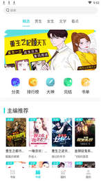 随阅免费小说v1.5.5