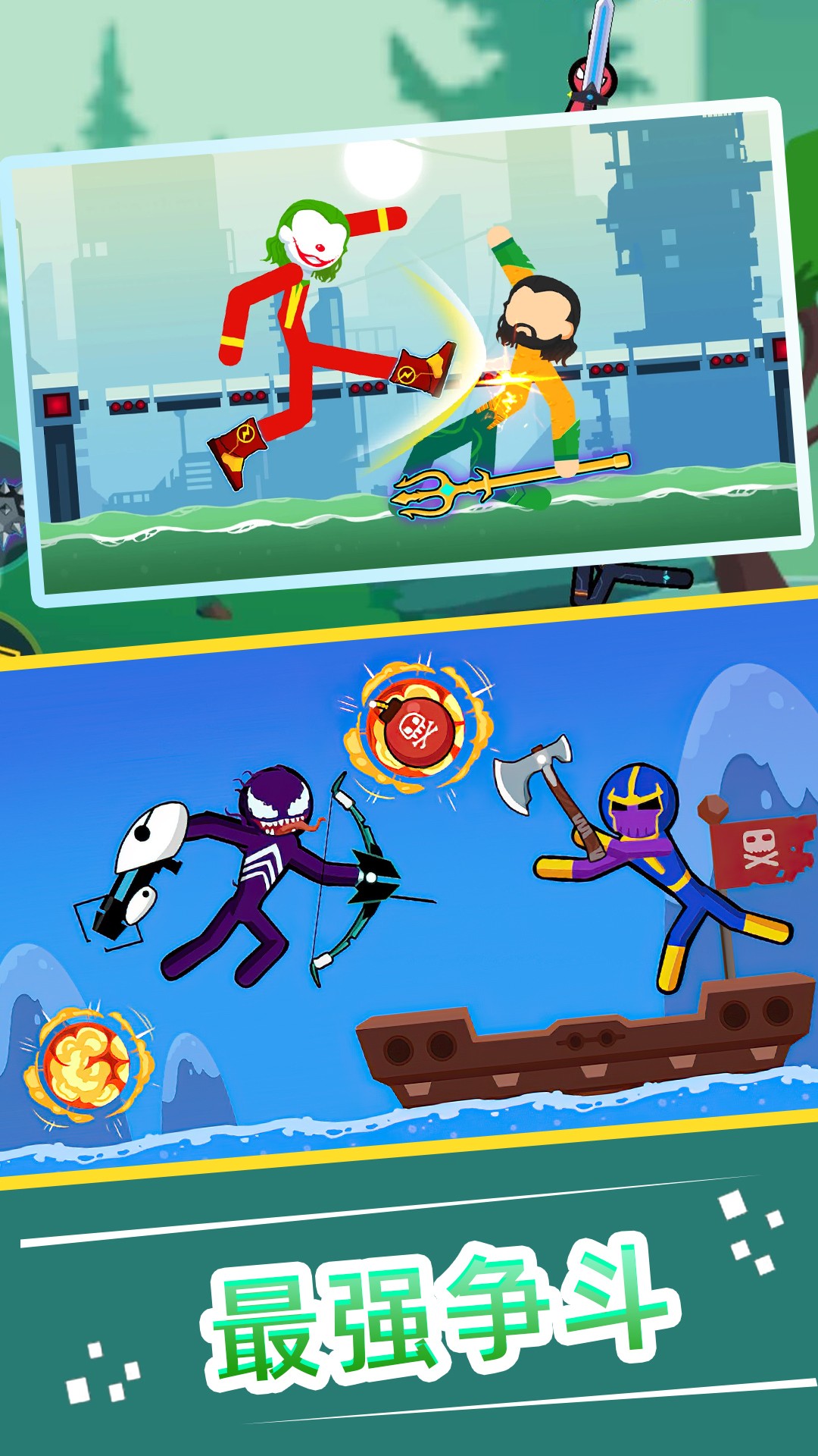 火柴人快打1v1v1.0