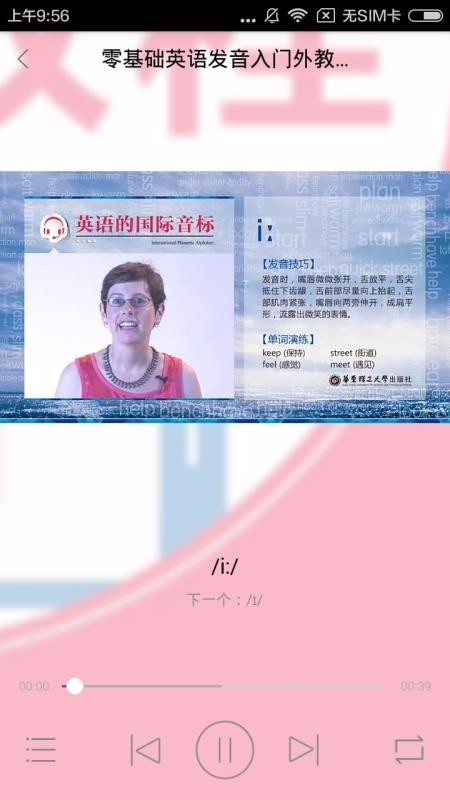 英语发音视频教程v2.67.025
