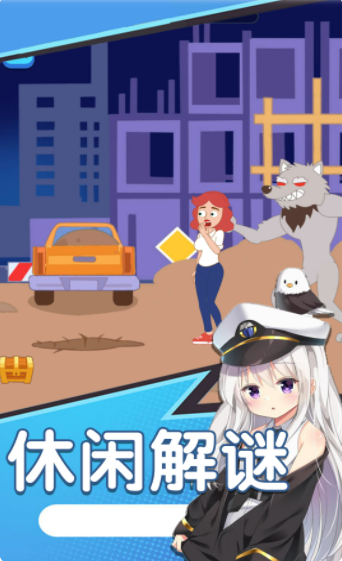 小姐姐生存逃脱v1.1