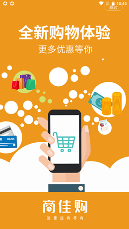 商佳购v1.1.1