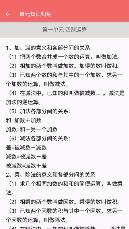 四年级下册数学帮v2.10.18