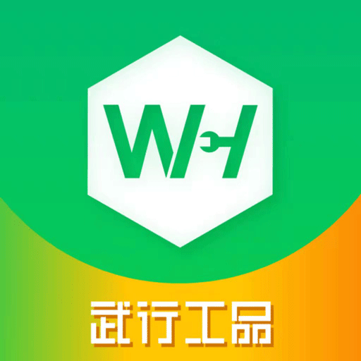 武行工品v1.0.6