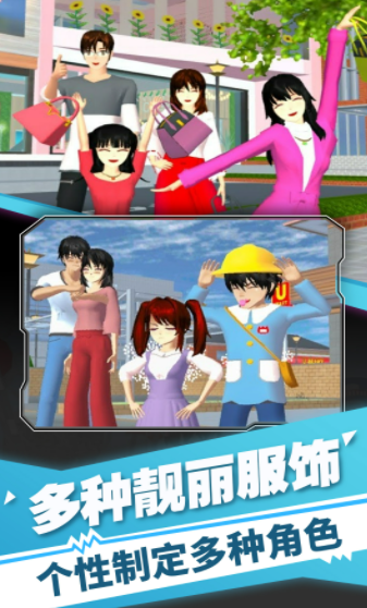 樱花高校装扮舞会v1.0