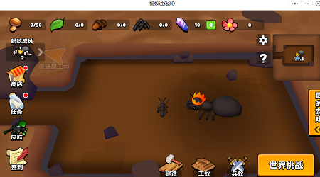 蚂蚁进化3dv1.0