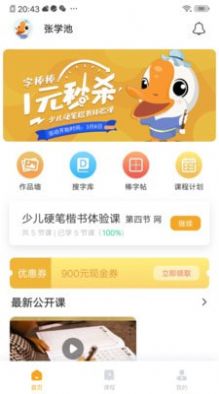 练字棒棒写字v1.0.13