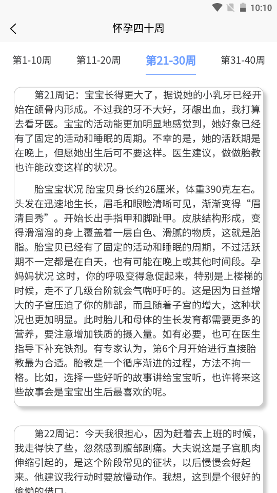 孕妈生活记录v1.0