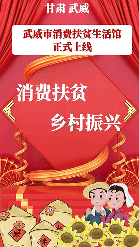 武威消费扶贫v1.0.0