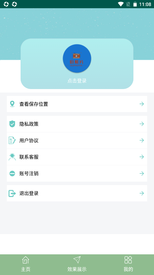 旧照片修复大师v1.8