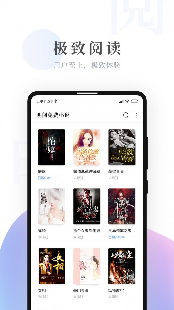 明阅免费小说v3.0.0