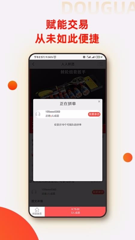 豆呱易客v2.3