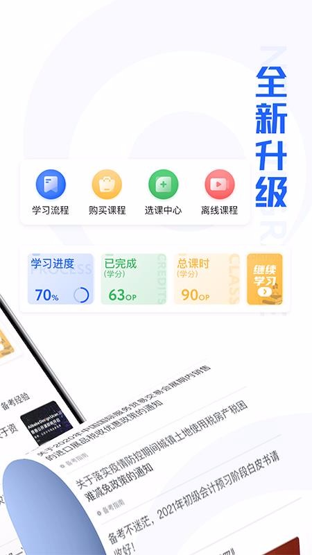 东奥继教学堂v1.4.1