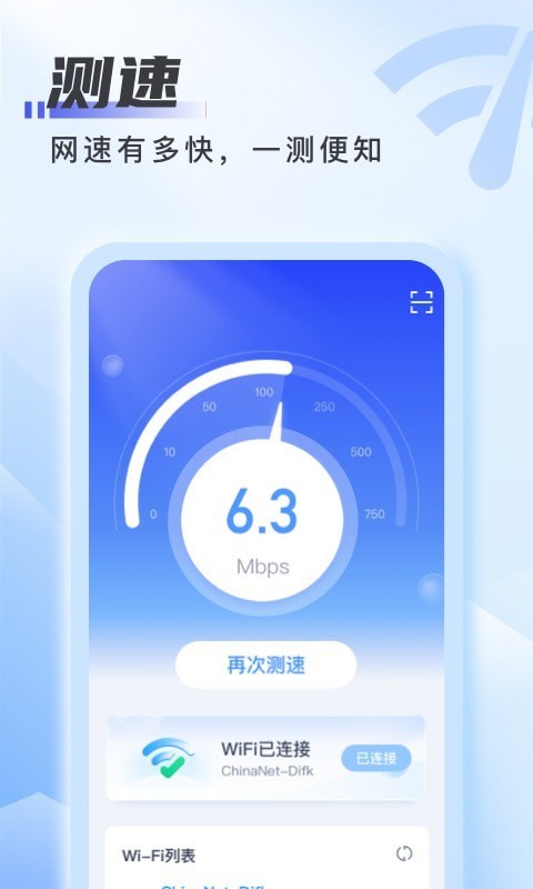 爱上WiFiv1.0.0