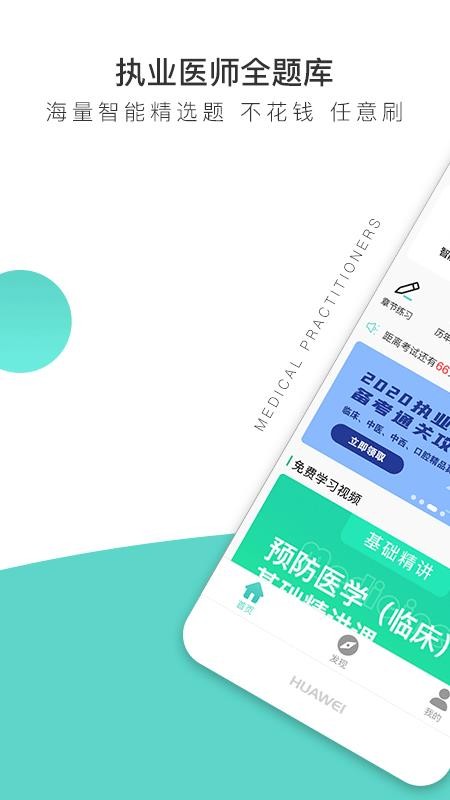 执业医师全题库v1.0.1