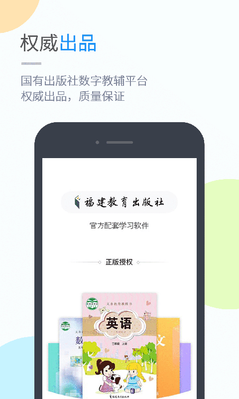 闽教学习v5.0.7.0