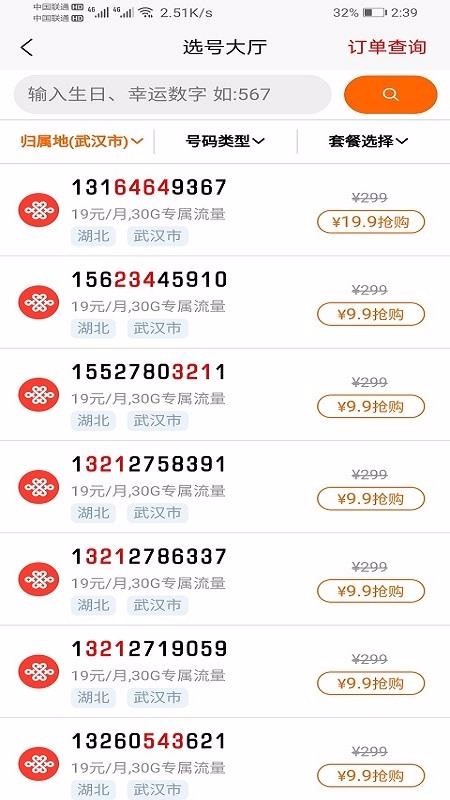 手机靓号微厅v1.2.7