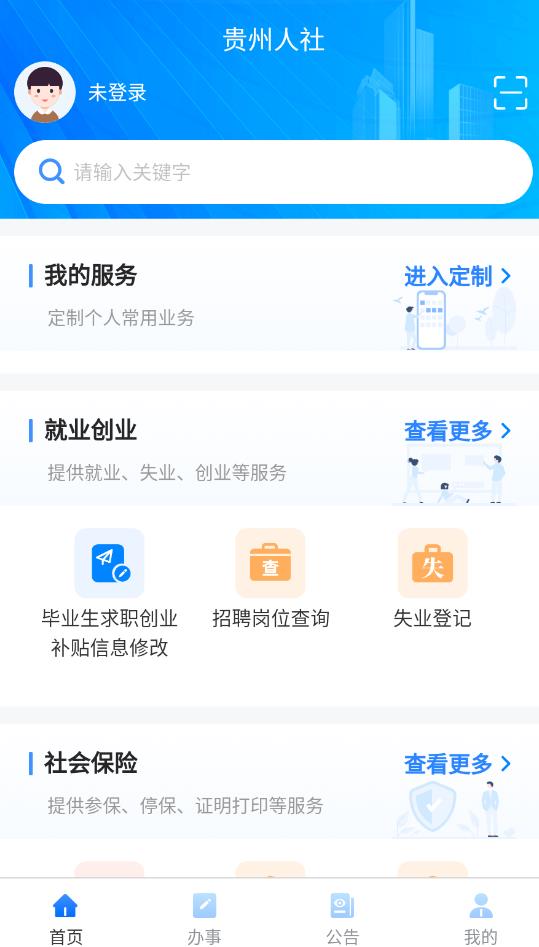 贵州人社v1.0.8