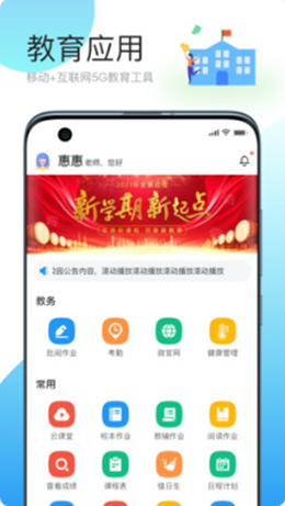 简帛云校教师端v1.2.8