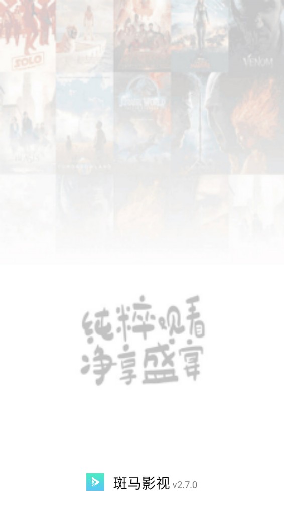 斑马影视电视版v2.7.0