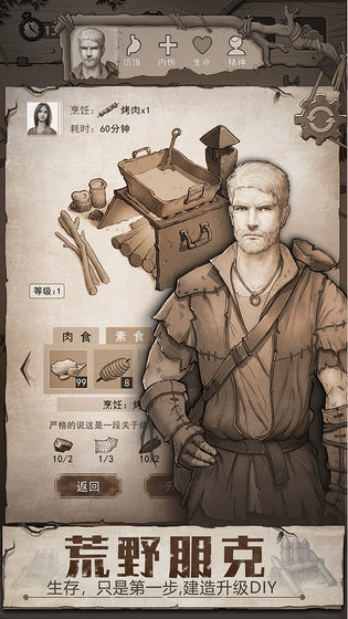 荒野日记：孤岛v1.8.5.0