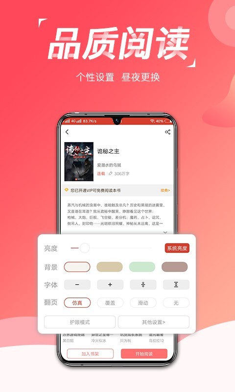 热搜免费小说v3.4.2