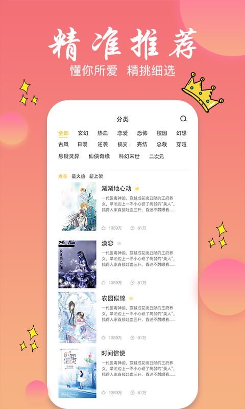书圈全本小说电子阅读v1.0.1