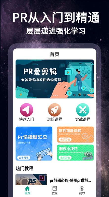 剪辑软件教程v1.0.9