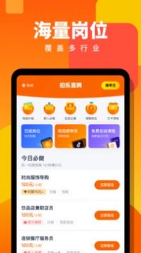 伯乐直聘v2.0.3