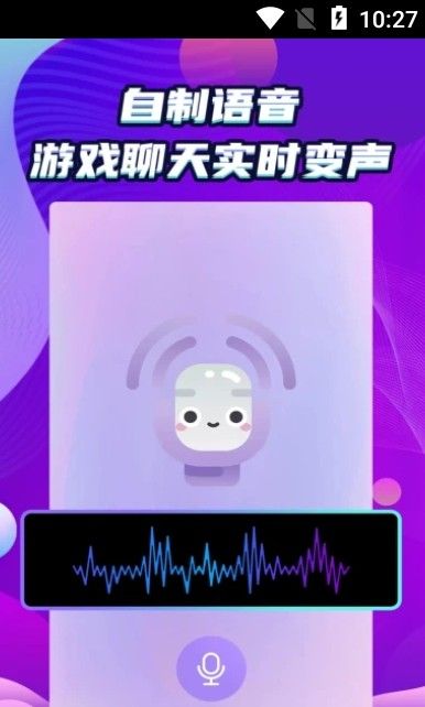 万能和平变声器v1.0.2