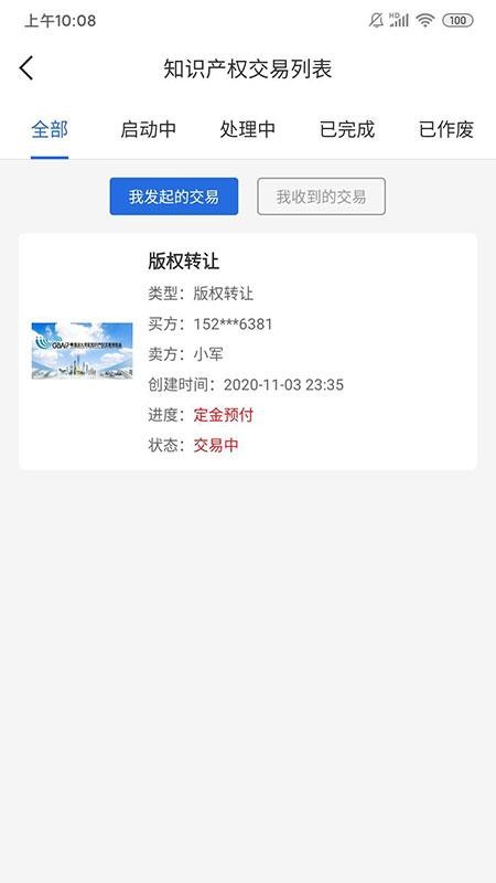 网上知交会v5.4.9
