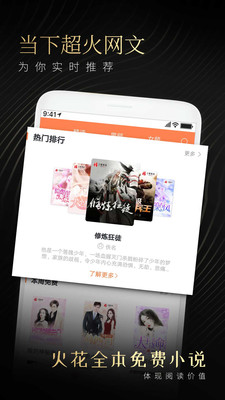 火花免费小说v1.2.4