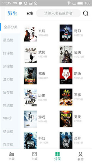 永久小说听书v1.3.3