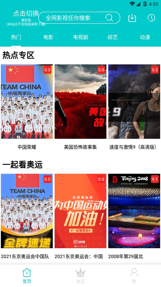 斑马影视去广告版v2.7.3