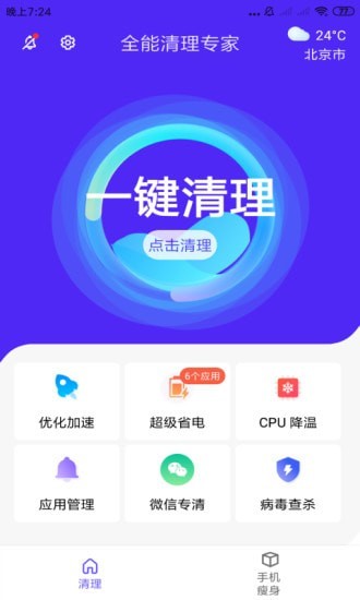 全能清理专家v3.2.7.r609