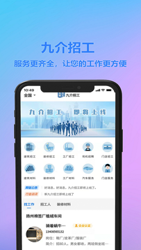 九介招工v1.0.0