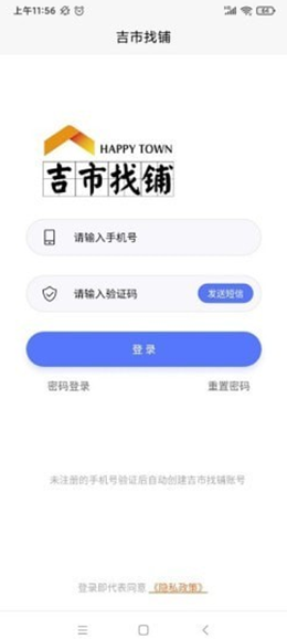 吉市找铺v1.0.3