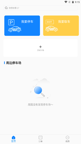 小白停车v1.1.0