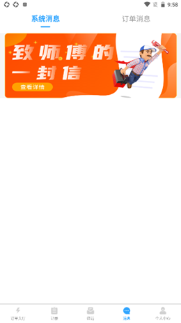 好事多师傅端v1.0.1