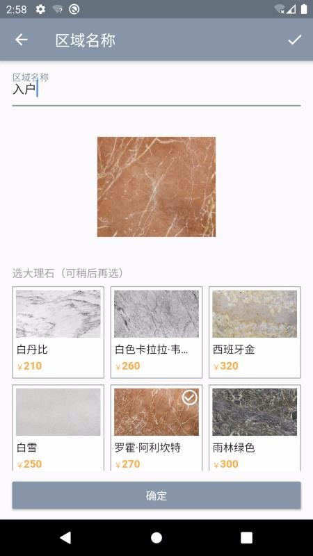 家装大理石v1.3.2