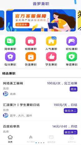 普罗兼职v1.0.1
